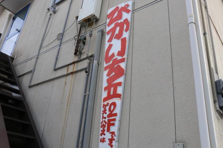 Pikaichi Second Hotel Goto Eksteriør billede